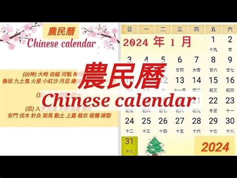 今日農曆日期|【農民曆】2024農曆查詢、萬年曆、黃曆 